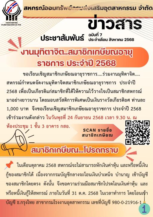 ข่าวสารสหกรณ์เดือนสิงหาคม 2568