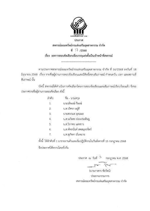 ปชส.ผลการสอบคัดเลือกเพื่อบรรจุแต่งตั้งเป็นเจ้าหน้าที่สหกรณ์