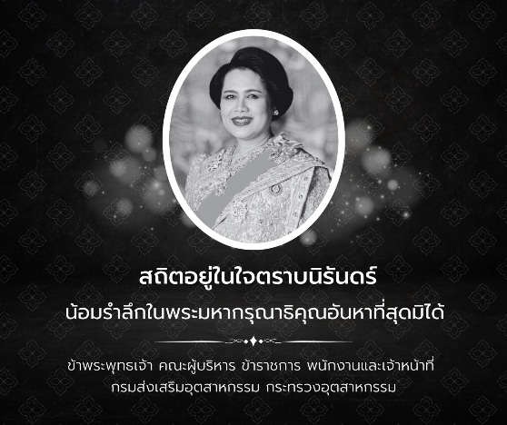 สวรรคตพันปีหลวง